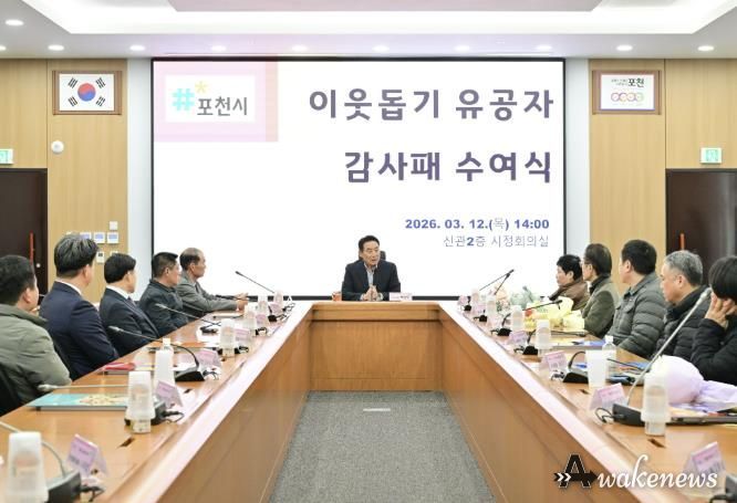 포천시, 이웃돕기 유공자 감사패 수여식 개최