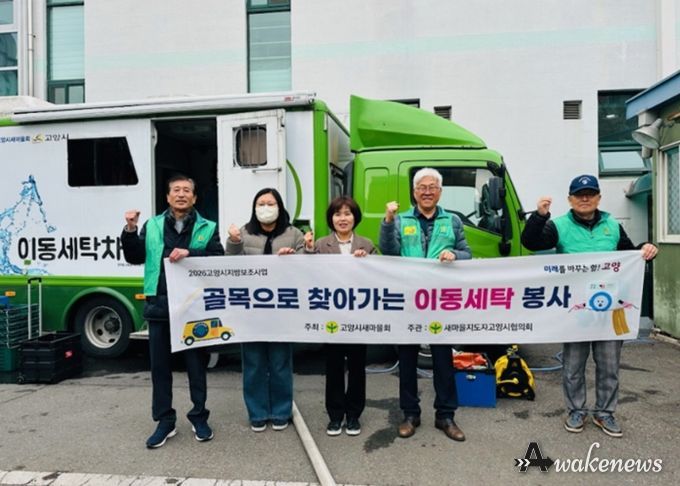 고양시 화정2동 새마을지도자협의회, 찾아가는 이동세탁 봉사 실시