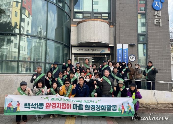 고양시 백석1동, 주민과 함께하는 환경정화 활동 실시