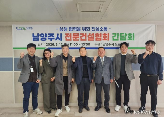 남양주시, 관내 전문건설업체와 소통 간담회 개최