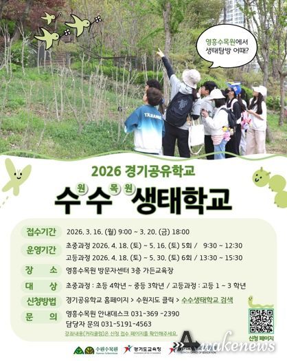 수원수목원 ‘수수생태학교’ 홍보물