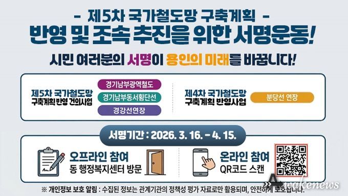 제5차 국가철도망 구축계획 반영 및 조속 추진을 위한 서명운동 홍보물