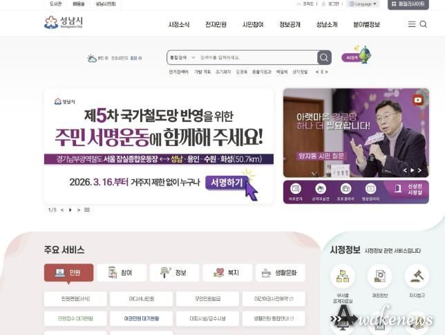 성남시 홈페이지에 게재된 경기남부광역철도 제5차 국가철도망 반영을 위한 주민 온라인 서명운동 홍보 안내문