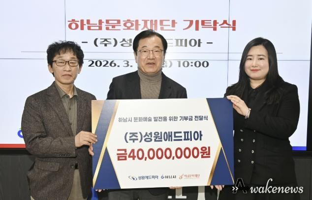 (왼쪽부터)이교욱 하남문화재단 대표이사, 이현재 하남문화재단 이사장, 정여진 ㈜성원애드피아 이사