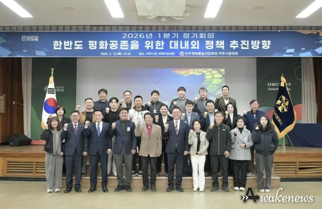 민주평화통일자문회의 여주시협의회, 2026년 1분기 정기회의 개최