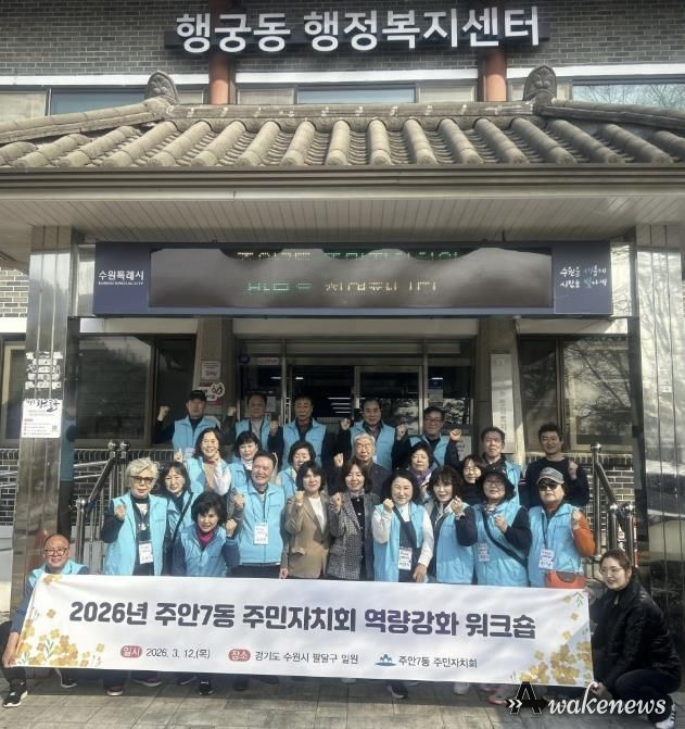 수원시 팔달구 행궁동 주민자치회, 인천 미추홀구 주안7동 주민자치회를 맞이하며 행궁동 주민자치 우수사례 벤치마킹 성료