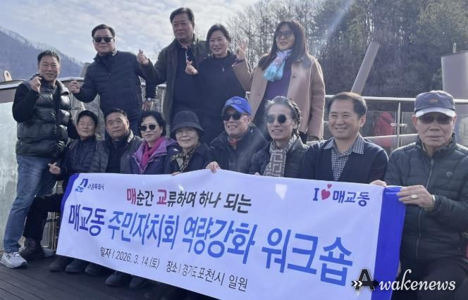 수원시 팔달구 매교동 주민자치회, '매 순간 교류하며 하나 되는' 역량 강화 워크숍 실시