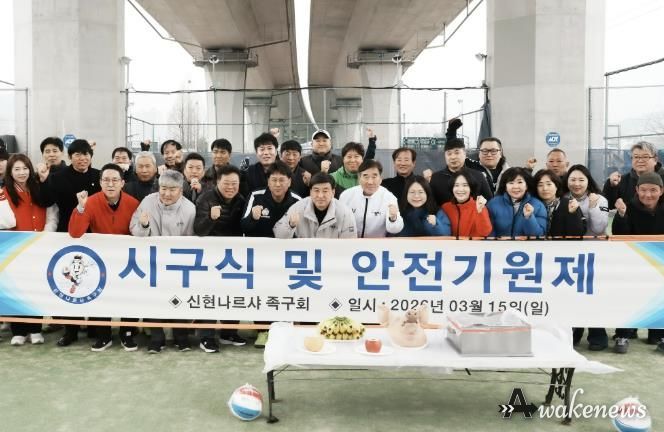 광주시 신현나르샤 족구회, 장지구장에서 시구식 개최…2026년 시즌 시작