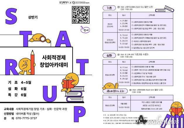 2026 상반기 화성특례시 사회적경제 창업 아카데미 교육생 모집 포스터