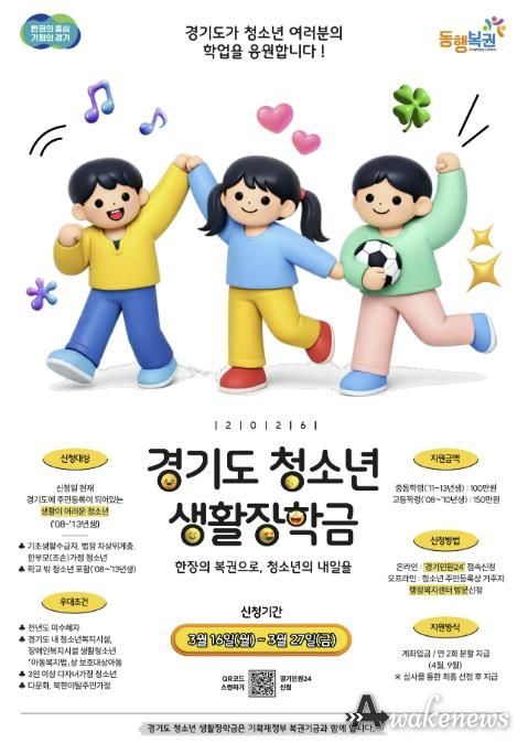 구리시, ‘2026년 경기도 청소년 생활장학금’ 신청 접수