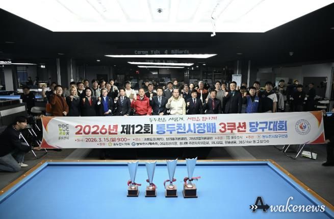 제12회 동두천시장배 3쿠션 당구대회 성황리에 개최