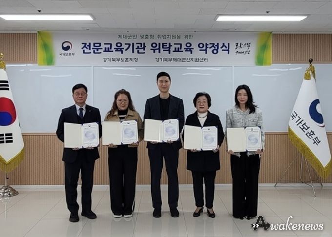 경기북부제대군인지원센터,‘26년 위탁교육기관 업무협약식 진행