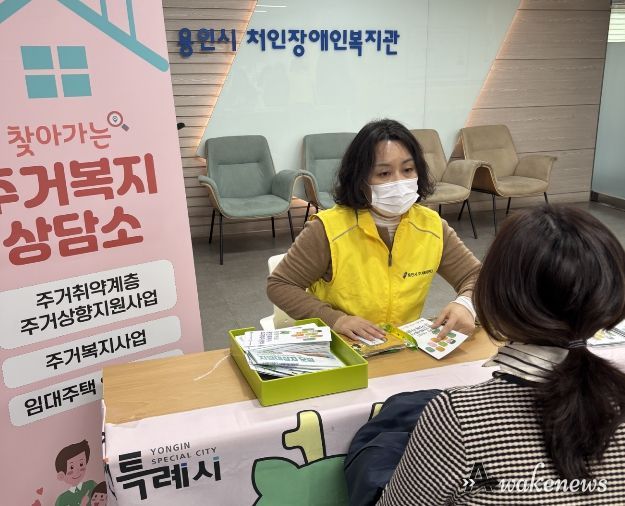 18일 용인시처인장애인복지관에서 열린 '찾아가는 주거복시상담소'