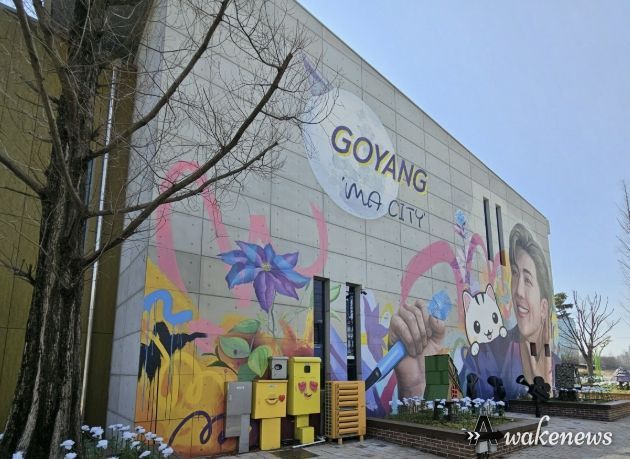 고양 관광정보센터(출처=고양특례시청 블로그)