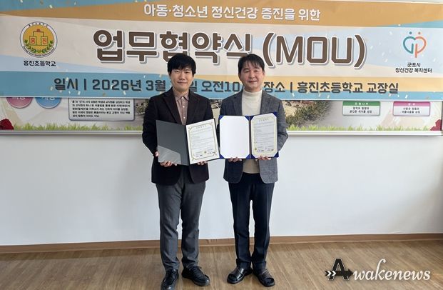 지난 12일 흥진초등학교에서 열린 협약식 (좌) 흥진초등학(정용욱 교장) 군포시정신건강복지센터(이창우 센터장)