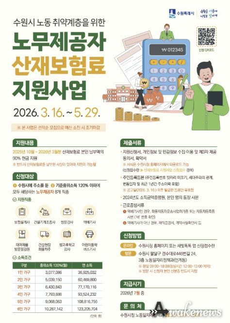 ‘2026년 상반기 노동 취약계층 노무제공자 산재보험료 지원사업’ 홍보물