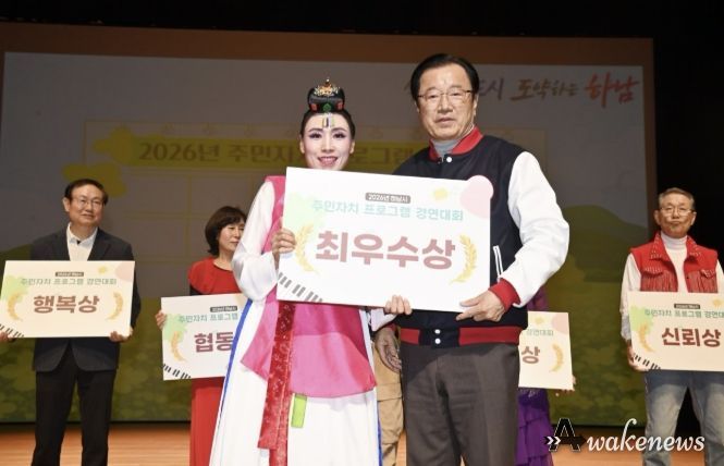 주민이 빚은 예술의 향연… 하남 ‘2026 주민자치 경연’ 대성황