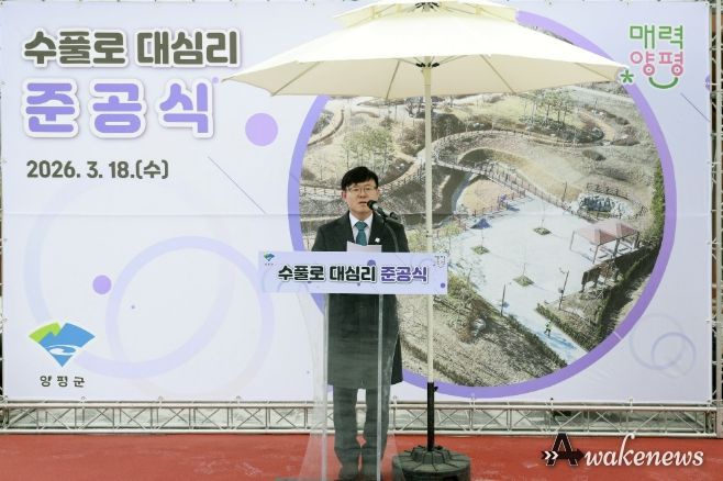 수풀로 대심리 공동 조성 사업 준공식