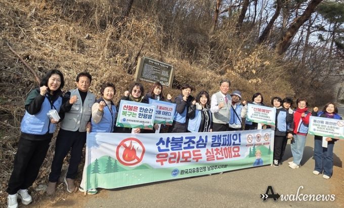 한국자유총연맹 남양주시지회 여성회, 산불 조심 캠페인 실시