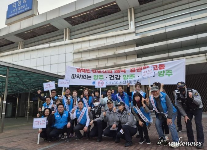 한국자유총연맹 양주시지회 회천1동 분회, ‘마약 없는 건강한 양주 만들기’민·관·경 합동캠페인 실시