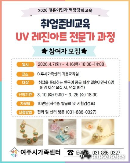 여주시가족센터, 결혼이민자 자립 돕는 ‘취업준비교육’ 본격 운영