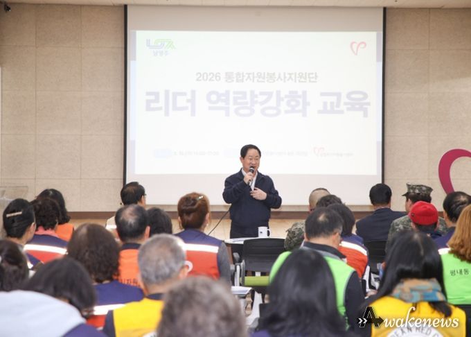 남양주시, ‘2026년 통합자원봉사지원단 리더 교육’ 실시…재난 대응 역량 강화