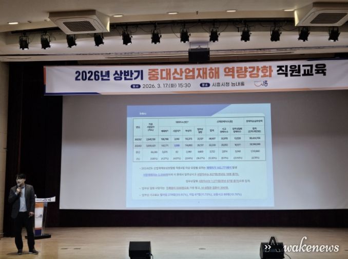 시흥시. 공직자 대상 중대산업재해 역량 강화 교육 실시