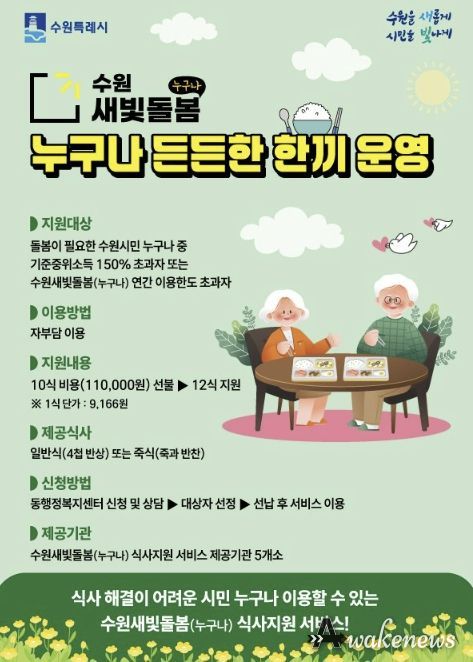 '누구나 든든한 한끼' 홍보물