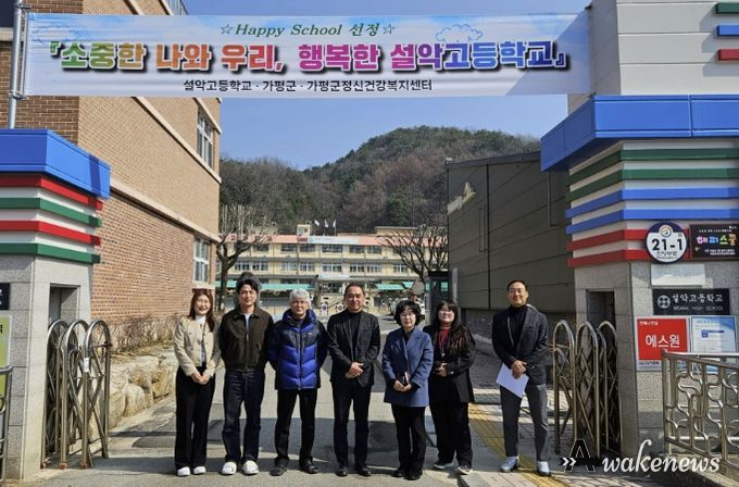 가평군, 설악고등학교 ‘해피스쿨’ 14호로 선정