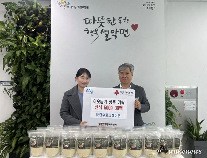 ㈜한수코퍼레이션, 가평 설악면에 선식 30팩 기탁