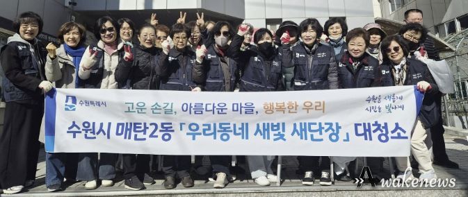 수원시 영통구 매탄2동, 통장협의회 새봄맞이 환경정화 활동으로 마을환경 개선