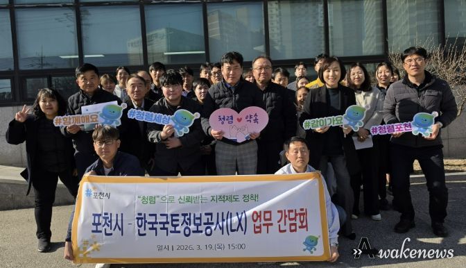 포천시, 한국국토정보공사 포천지사와 지적측량성과 표준화 간담회 개최