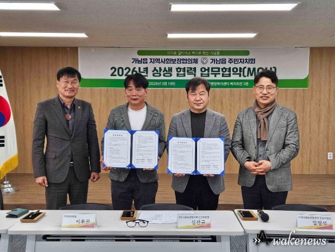 여주시 가남읍 지역사회보장협의체-주민자치회, 지역 복지 증진을 위한 업무협약 체결