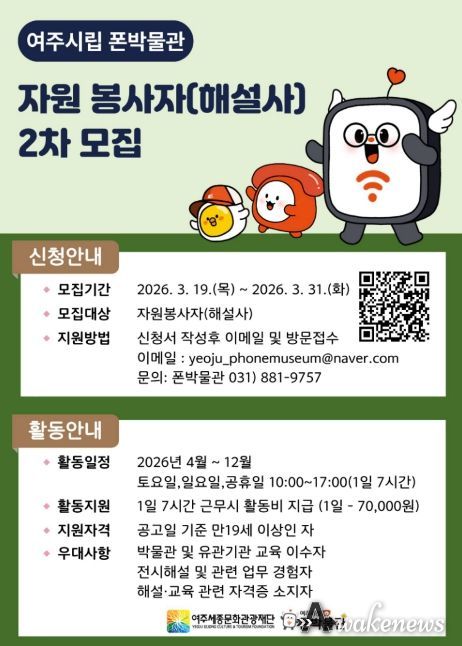 여주시립 폰박물관 자원봉사자(해설사)2차 모집