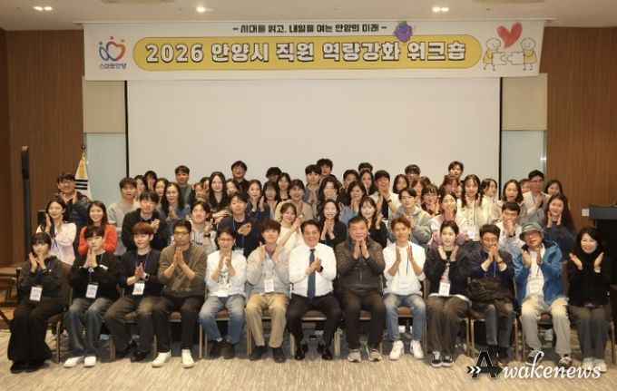 안양시, 직원 역량강화 워크숍…소통 활성화 및 조직문화 활력 제고