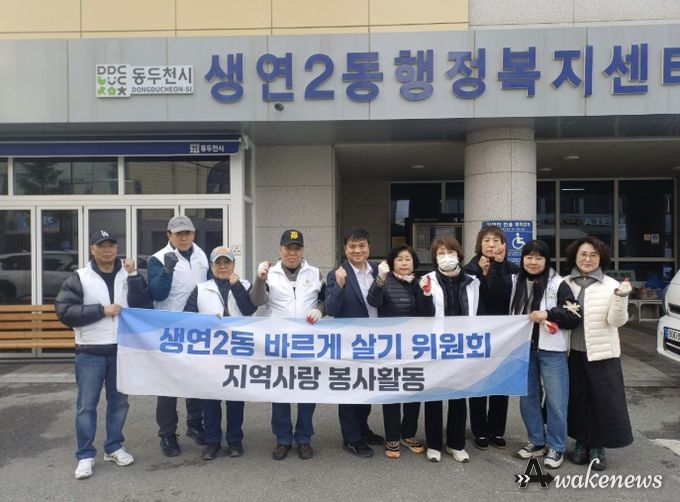 동두천시 생연2동 바르게살기위원회, '깨끗한 우리 동네 만들기' 환경 정화 활동 실시