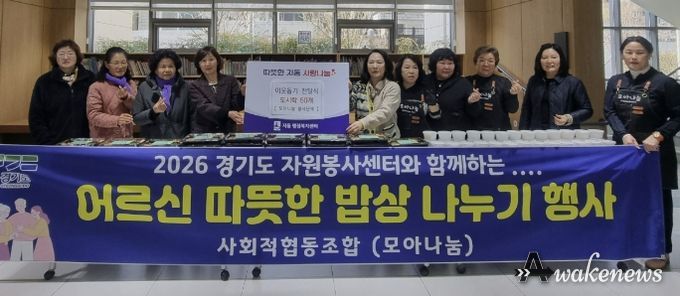 수원시 팔달구 지동, 사회적협동조합 모아나눔에서 사랑의 도시락 후원 받아