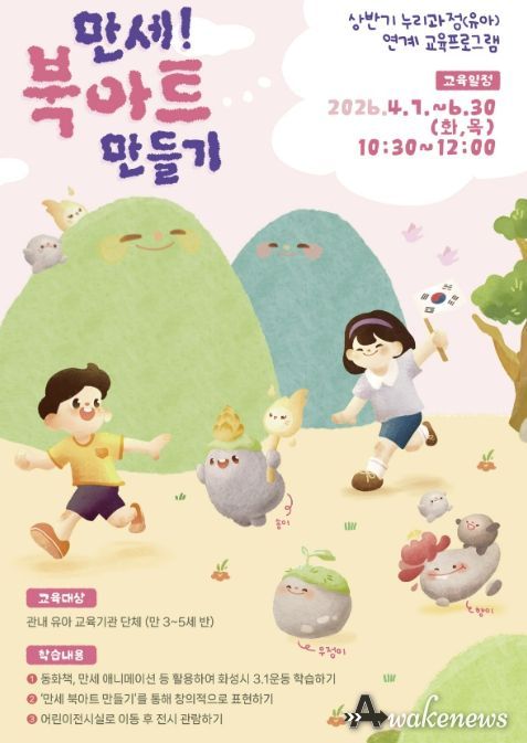 누리과정 연계 교육 홍보 포스터