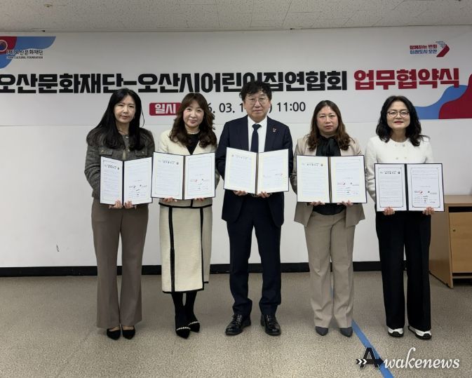 오산문화재단–오산시어린이집연합회, 영유아 문화예술 프로그램 확대 업무협약 체결