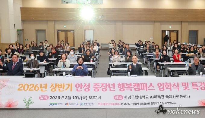 안성시, 중장년 행복캠퍼스 상반기 입학기 개최