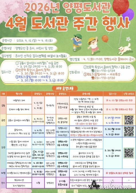 양평도서관, 4월 도서관 주간 행사