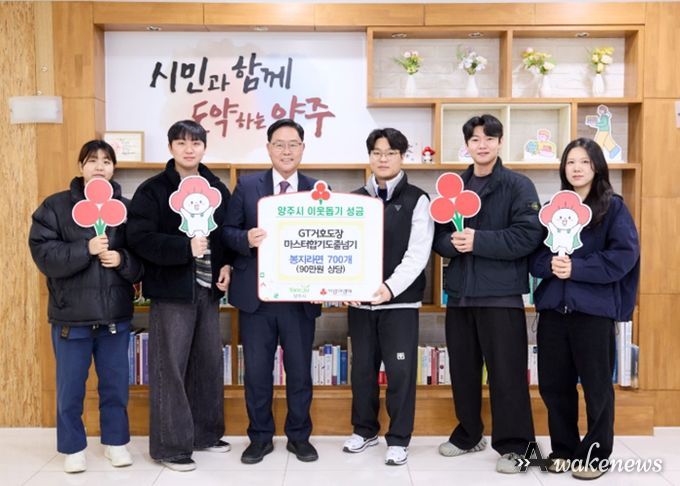 GT거호도장·마스터합기도줄넘기, 양주시에 이웃돕기 성품 기탁