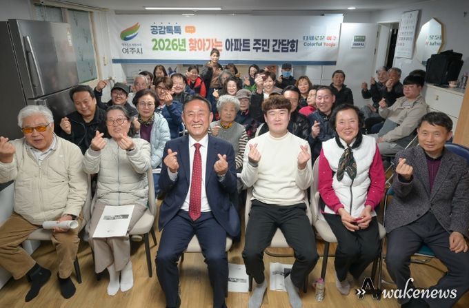 여주시, 보광 아파트와 찾아가는 아파트 주민 간담회 개최