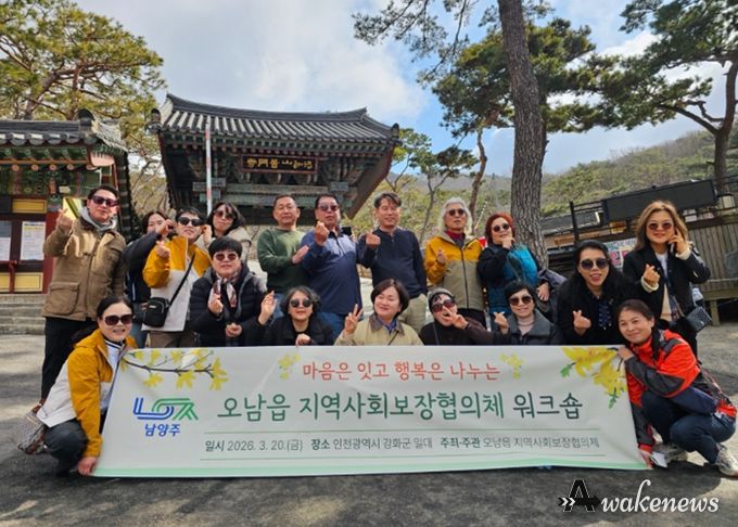 남양주시 오남읍 지역사회보장협의체, 화합과 지역복지 협력 강화를 위한 워크숍 개최