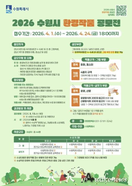 2026년 환경작품 공모전 홍보물