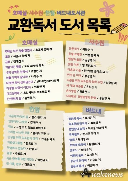 권선구 4개 공공도서관 교환독서 도서 목록