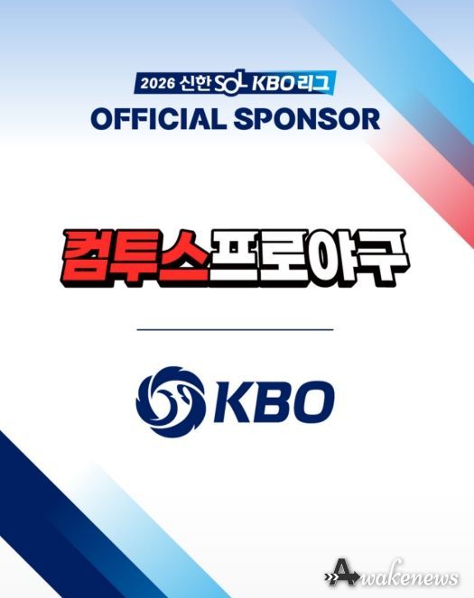 KBO x 컴투스 스폰서십 체결