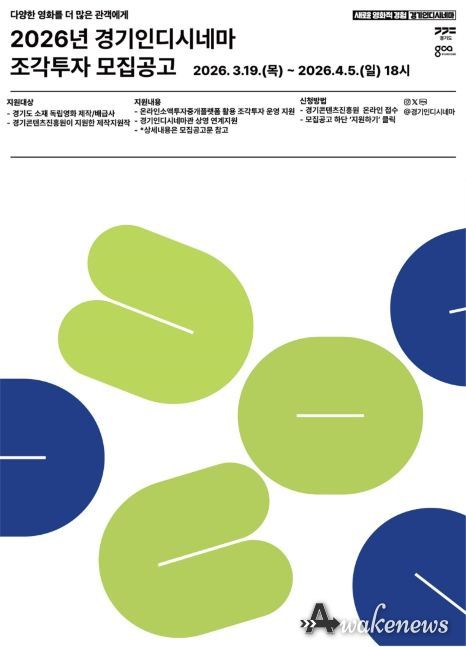 2026년 경기인디시네마 조각투자 모집공고