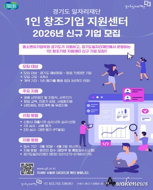 1인창조기업지원센터 신규 기업 모집 포스터