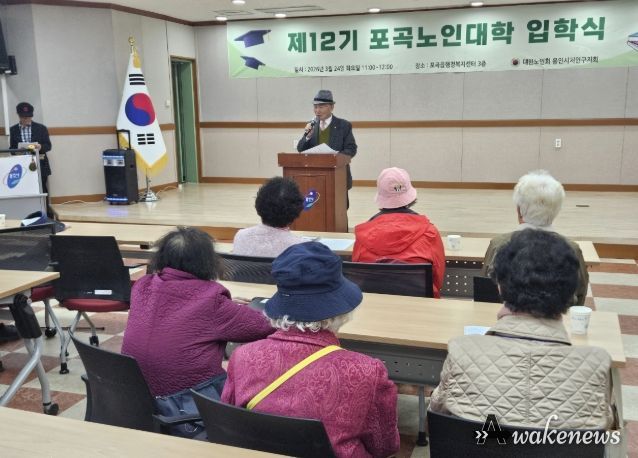 24일 용인특례시 처인구 포곡읍행정복지센터에서 열린 '제12기 포곡노인대학 입학식'